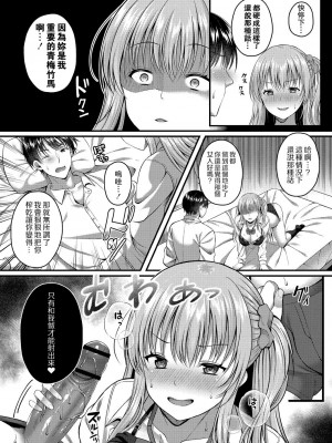 [倉田むと] 彼は私の体（セフレ）のトリコ [中国翻译]_11