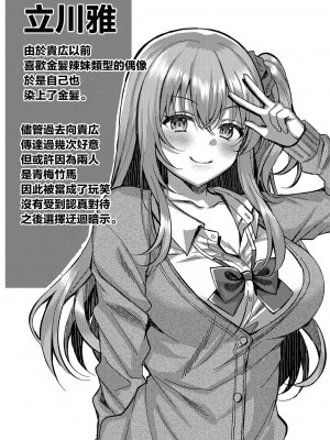 [倉田むと] 彼は私の体（セフレ）のトリコ [中国翻译]_24