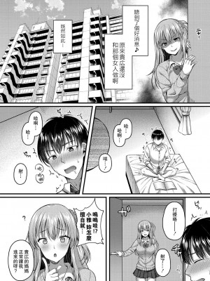 [倉田むと] 彼は私の体（セフレ）のトリコ [中国翻译]_07