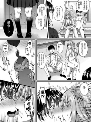 [倉田むと] 彼は私の体（セフレ）のトリコ [中国翻译]_37