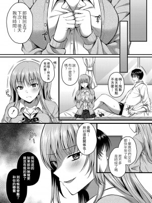 [倉田むと] 彼は私の体（セフレ）のトリコ [中国翻译]_27