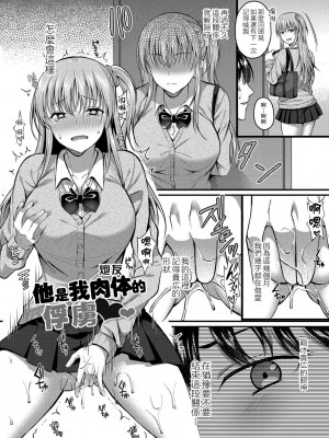 [倉田むと] 彼は私の体（セフレ）のトリコ [中国翻译]_28