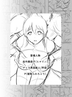 [クラウドノイズ (マ熊イケル)] 佐竹反転 (アイドルマスター ミリオンライブ!) [DL版]_03