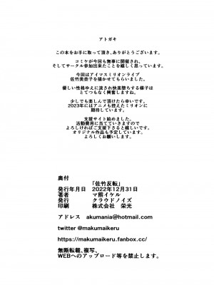 [クラウドノイズ (マ熊イケル)] 佐竹反転 (アイドルマスター ミリオンライブ!) [DL版]_25
