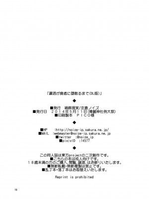 (例大祭11) [禍葬現実 (支倉ノイズ)] 瀟洒が廃者に堕散るまで (東方Project) [不咕鸟汉化组]_18