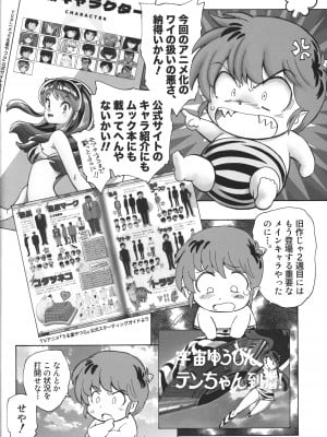 (C101) [黒鹿亭 (海野螢)] ふしぎなやつら (うる星やつら)_03
