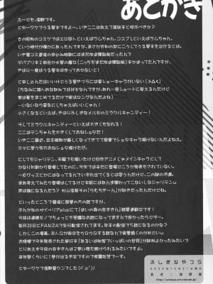 (C101) [黒鹿亭 (海野螢)] ふしぎなやつら (うる星やつら)_25