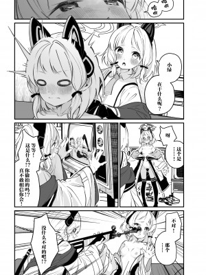 (C101) [とりこトリック (よろず)] ビュルーアーカイブ ブルーアーカイブえっち合同 (ブルーアーカイブ) [颠佬旅者＊hEROs＊白杨汉化组] [DL版]_051