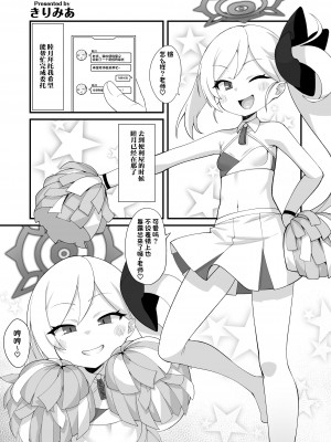 (C101) [とりこトリック (よろず)] ビュルーアーカイブ ブルーアーカイブえっち合同 (ブルーアーカイブ) [颠佬旅者＊hEROs＊白杨汉化组] [DL版]_101