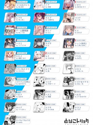(C101) [とりこトリック (よろず)] ビュルーアーカイブ ブルーアーカイブえっち合同 (ブルーアーカイブ) [颠佬旅者＊hEROs＊白杨汉化组] [DL版]_004