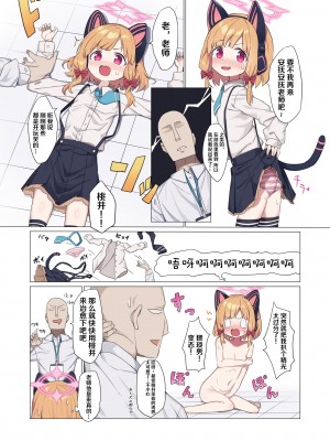 (C101) [とりこトリック (よろず)] ビュルーアーカイブ ブルーアーカイブえっち合同 (ブルーアーカイブ) [颠佬旅者＊hEROs＊白杨汉化组] [DL版]_030