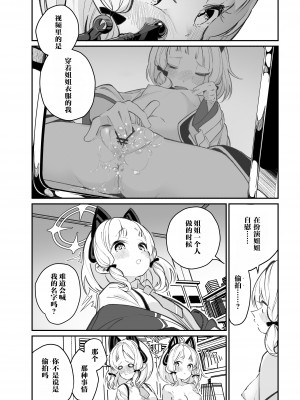 (C101) [とりこトリック (よろず)] ビュルーアーカイブ ブルーアーカイブえっち合同 (ブルーアーカイブ) [颠佬旅者＊hEROs＊白杨汉化组] [DL版]_052