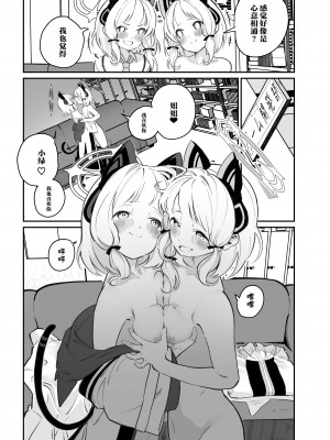 (C101) [とりこトリック (よろず)] ビュルーアーカイブ ブルーアーカイブえっち合同 (ブルーアーカイブ) [颠佬旅者＊hEROs＊白杨汉化组] [DL版]_057