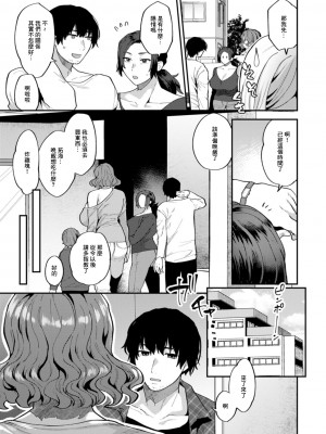 [十はやみ] タンタシオンの隣人 第1話 [中国翻译]_09