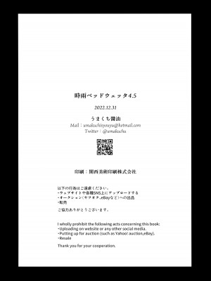 (C101) [あまくち少女 (うまくち醤油)] 時雨ベッドウェッタ4.5 (艦隊これくしょん -艦これ-) [绅士仓库汉化]_9