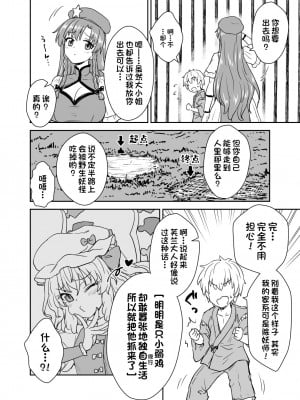 [110-GROOVE (イトウゆーじ)] 美鈴さんがあらわれた！ (東方Project) [DL版][一只麻利的鸽子汉化x甜族星人出资]_03
