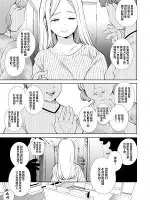 [Yatomomin (山本ともみつ)] かなさんNTR～裏垢男子による裏垢人妻メス堕ち調教～ [阿聰無修正化]_05