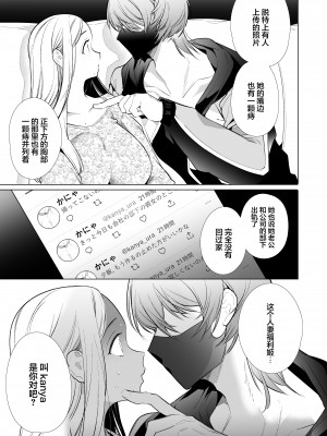 [Yatomomin (山本ともみつ)] かなさんNTR～裏垢男子による裏垢人妻メス堕ち調教～ [阿聰無修正化]_19