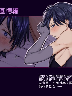 [灰羽社汉化组][柘榴庵] 娼年SS vol.1_21_020_02_00