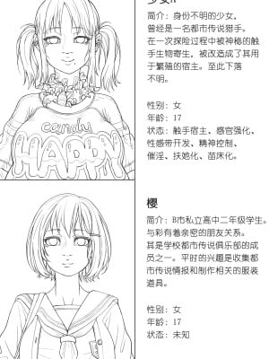 [ChSt] 寄生传染 Parasite Infection_003_jscr_intro02
