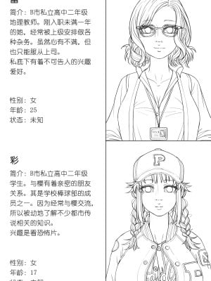 [ChSt] 寄生传染 Parasite Infection_004_jscr_intro03