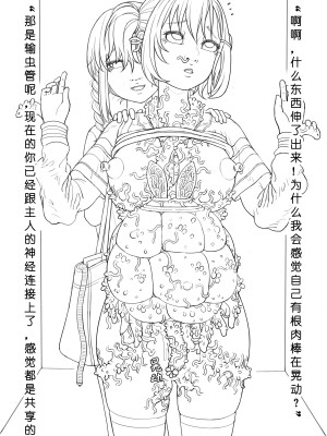[ChSt] 寄生传染 Parasite Infection_199_jscr_replace47
