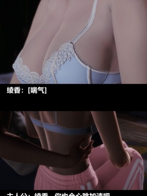 [3D] 绫香的情趣 9-14_0615