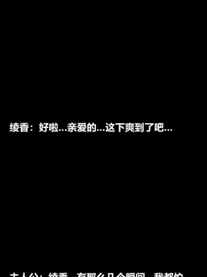 [3D] 绫香的情趣 9-14_0946
