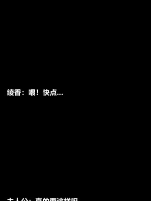 [3D] 绫香的情趣 9-14_0970