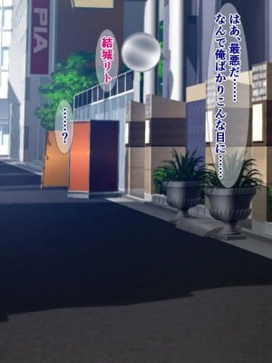 [さざめき通り] 短小包茎早漏チンポをバカにされるToLO〇Eる③_0042