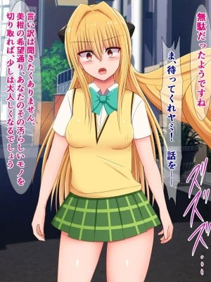 [さざめき通り] 短小包茎早漏チンポをバカにされるToLO〇Eる③_0046