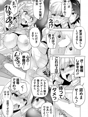 [西崎えいむ] もっと！孕ませ！炎のおっぱい異世界超エロ♥サキュバス学園！ 第5回 ロザリナ先輩とテニスレッスンＨ_007