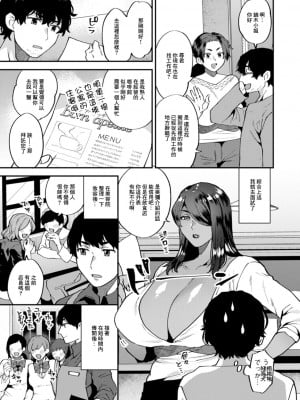 [十はやみ] タンタシオンの隣人 第3話[中国翻译]_03