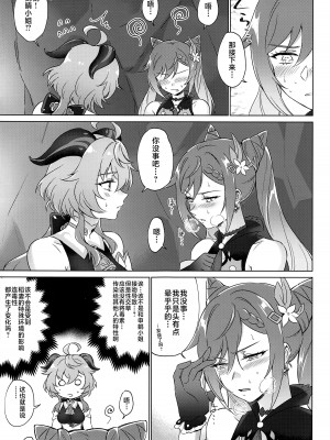 [ワールドオブピュア (ネゴム)] 璃月式同性性交療法 (原神) [黎欧出资汉化]_26