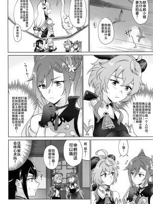 [ワールドオブピュア (ネゴム)] 璃月式同性性交療法 (原神) [黎欧出资汉化]_09