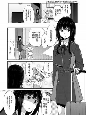 [えねるぎあ (ぴかち)] 体温、鼓動 (リコリス・リコイル) [柠檬花汉化组] [DL版]_03