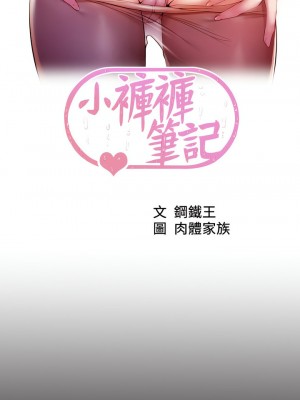 小褲褲筆記 109-110話_110_03