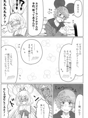 (C100) [しゅわしゅわ甜瓜 (フィズ)] ビカラちゃんと夢の国で (グランブルーファンタジー)_08
