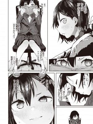 [石見やそや]佐藤みやは窃視きたい(コミックゼロス #97)_06