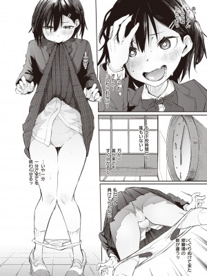 [石見やそや]佐藤みやは窃視きたい(コミックゼロス #97)_10