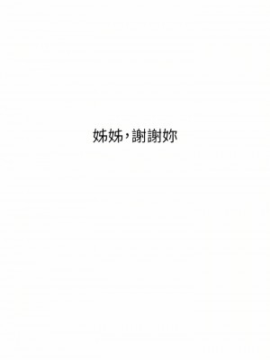 姊姊愛做菜 67話[完結]_67_63