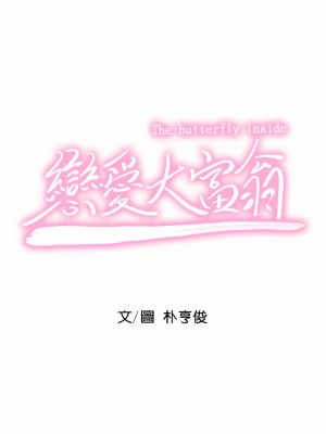 戀愛大富翁 21-22話_22_08