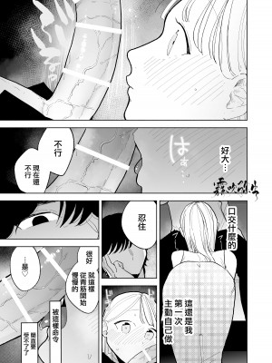 [THE猥談 (ぽちたろ)] 陰キャ彼氏の良くんは私のことを悦ばせたい [霧吹弥生汉化]_36
