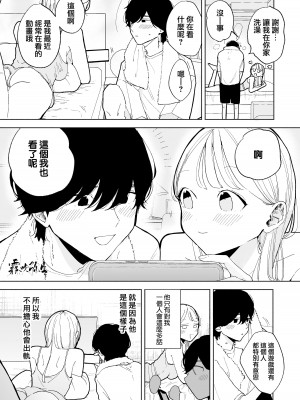 [THE猥談 (ぽちたろ)] 陰キャ彼氏の良くんは私のことを悦ばせたい [霧吹弥生汉化]_06