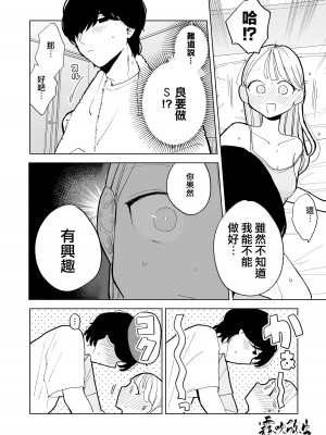[THE猥談 (ぽちたろ)] 陰キャ彼氏の良くんは私のことを悦ばせたい [霧吹弥生汉化]_11