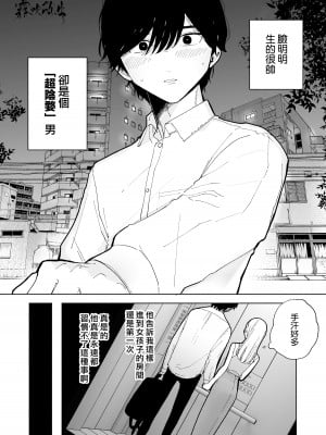 [THE猥談 (ぽちたろ)] 陰キャ彼氏の良くんは私のことを悦ばせたい [霧吹弥生汉化]_03