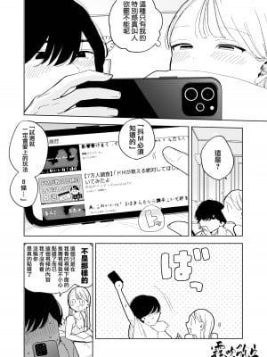 [THE猥談 (ぽちたろ)] 陰キャ彼氏の良くんは私のことを悦ばせたい [霧吹弥生汉化]_07