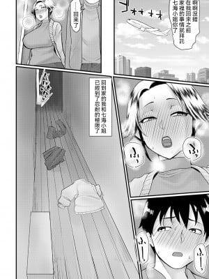 [敗北] 義母の距離感がエロすぎる (ANGEL 倶楽部 2023年2月号) [中国翻訳] [DL版]_ANGELclub2302_P106