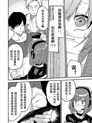 [シンセカイセット (菖蒲)] どうしたら有名生主になれますか [Bloody-Nib个人汉化] [886重嵌] [無修正] [DL版]_18