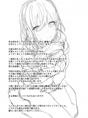[シンセカイセット (菖蒲)] どうしたら有名生主になれますか [Bloody-Nib个人汉化] [886重嵌] [無修正] [DL版]_41